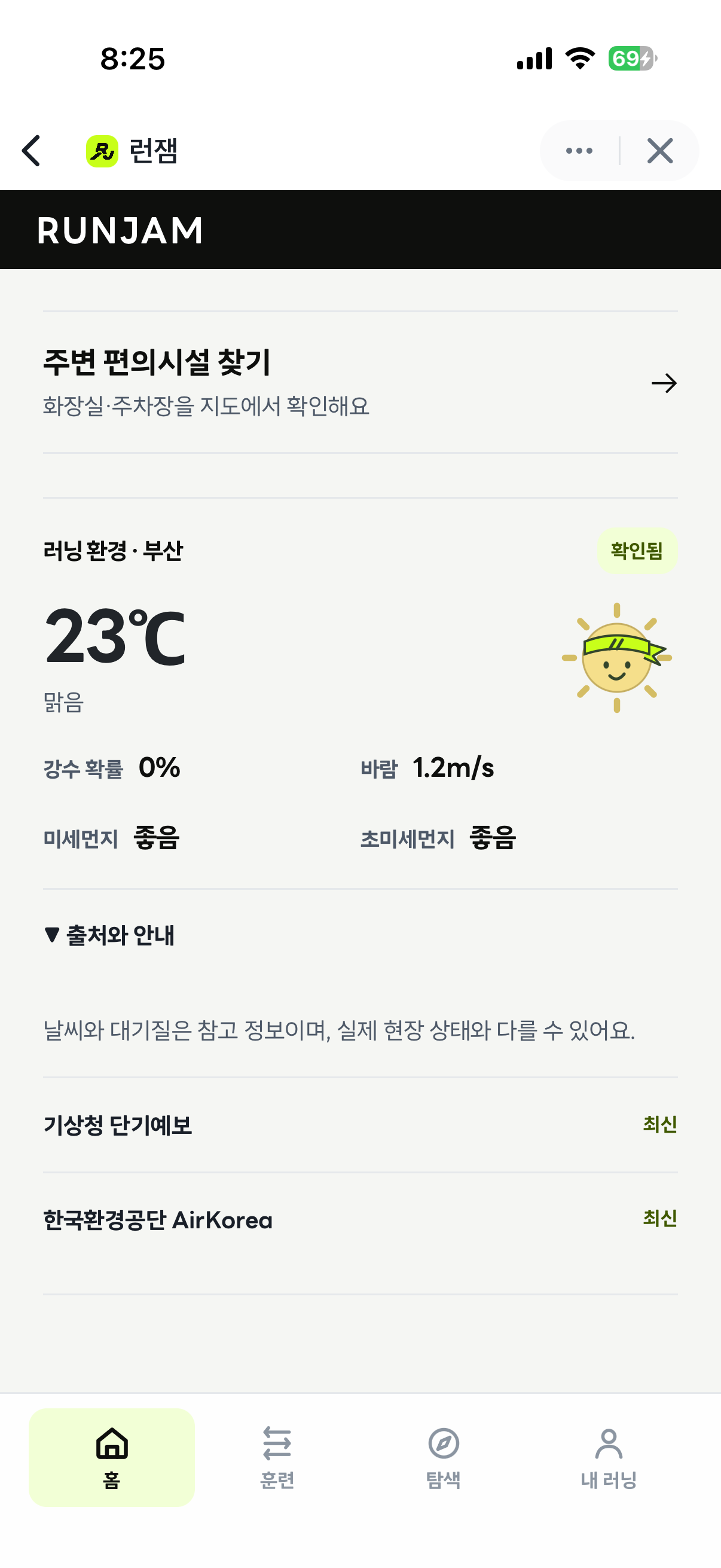 런잼 홈의 부산 러닝 환경 화면. 기온, 강수확률, 풍속과 미세먼지·초미세먼지 등급, 기상청 및 AirKorea 출처를 안내합니다.